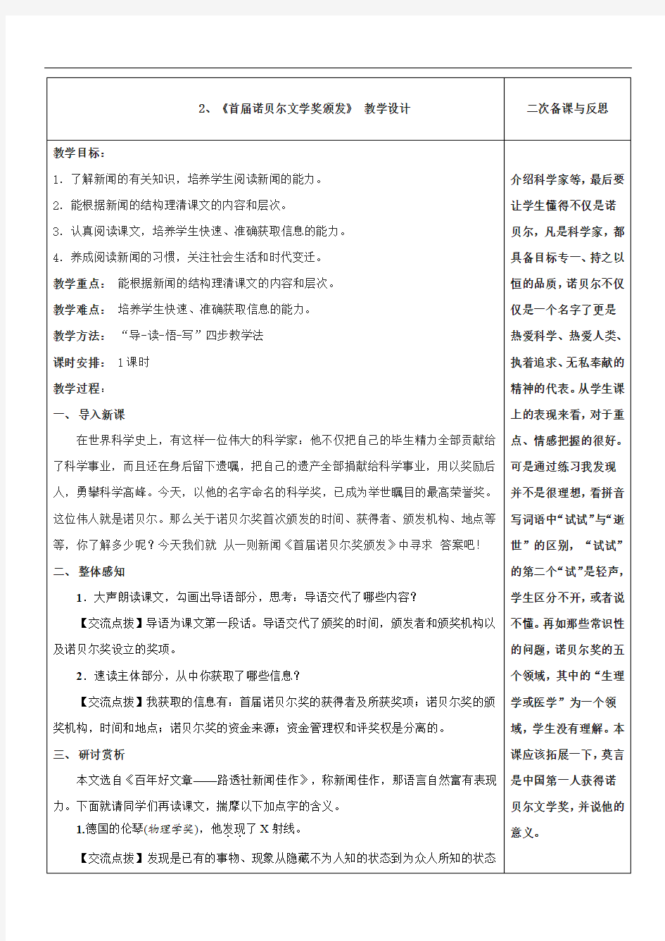 《首届诺贝尔文学奖》教研课比赛课公开课优质课一等奖(省教研室)