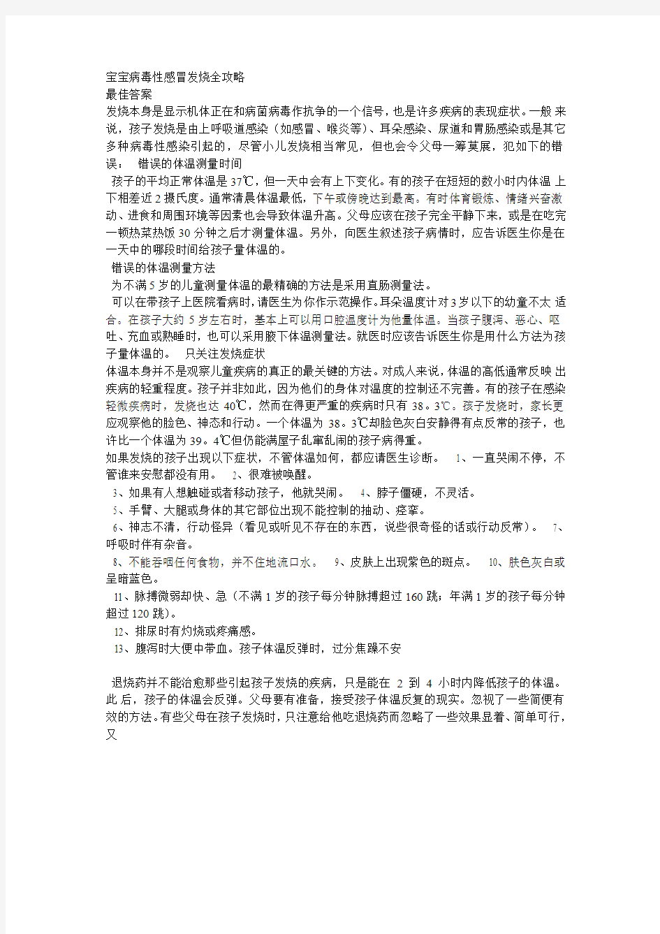 宝宝病毒性感冒发烧常用方法