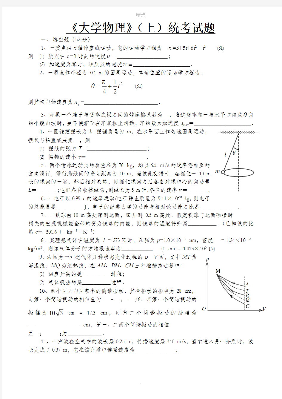 大学物理试卷及答案2套