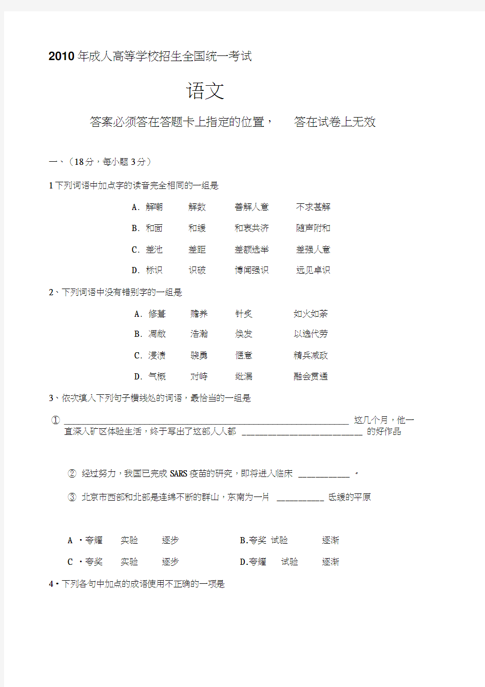 成人高考语文试卷及答案WORD版