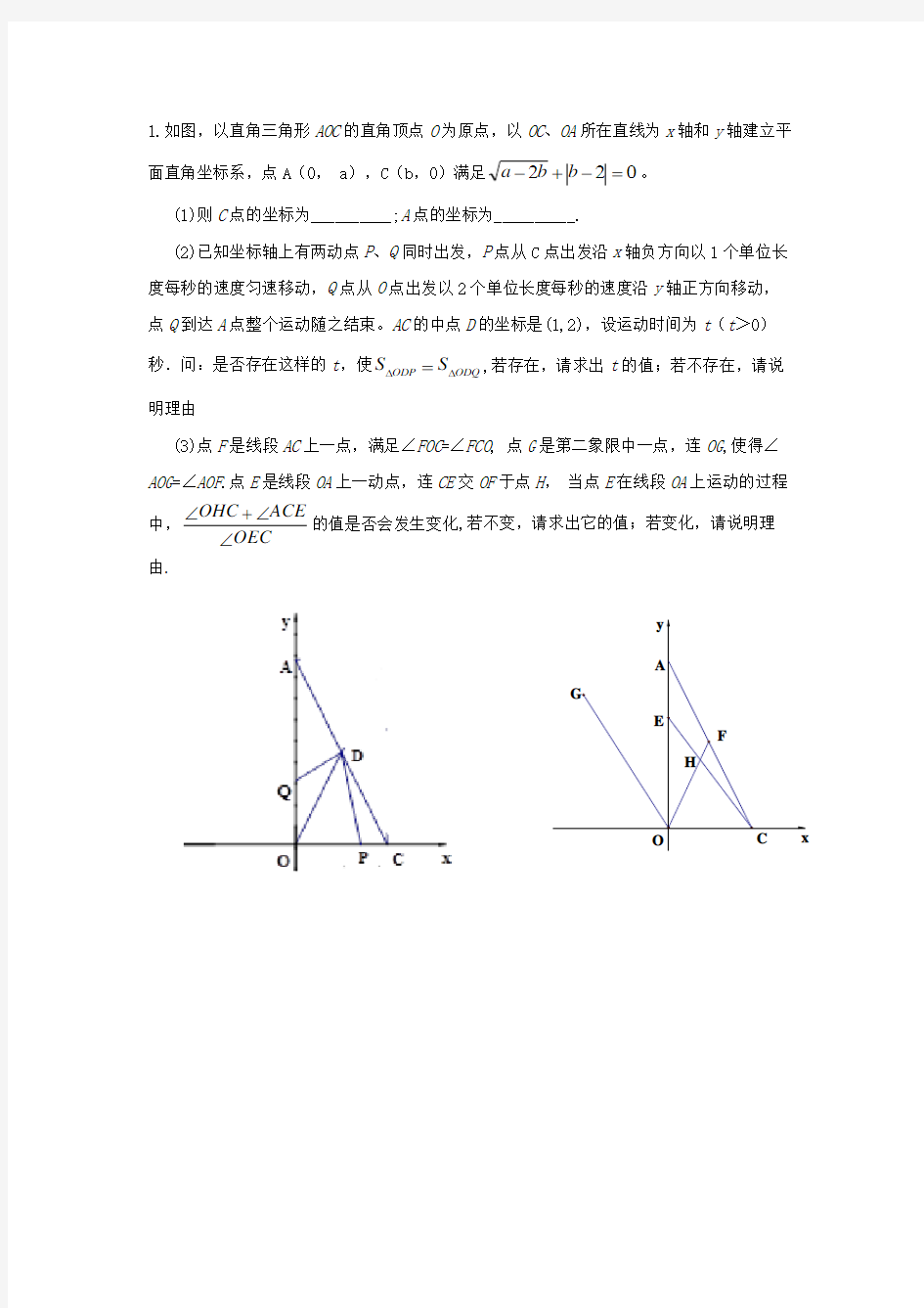 七年级下册数学动点压轴题