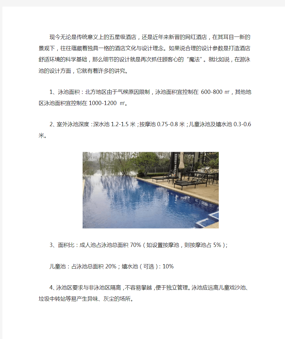 酒店泳池设计规范