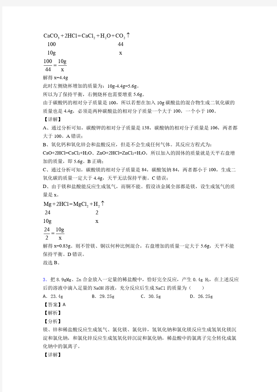 沪教版(上海)中考化学二模试卷(含答案)