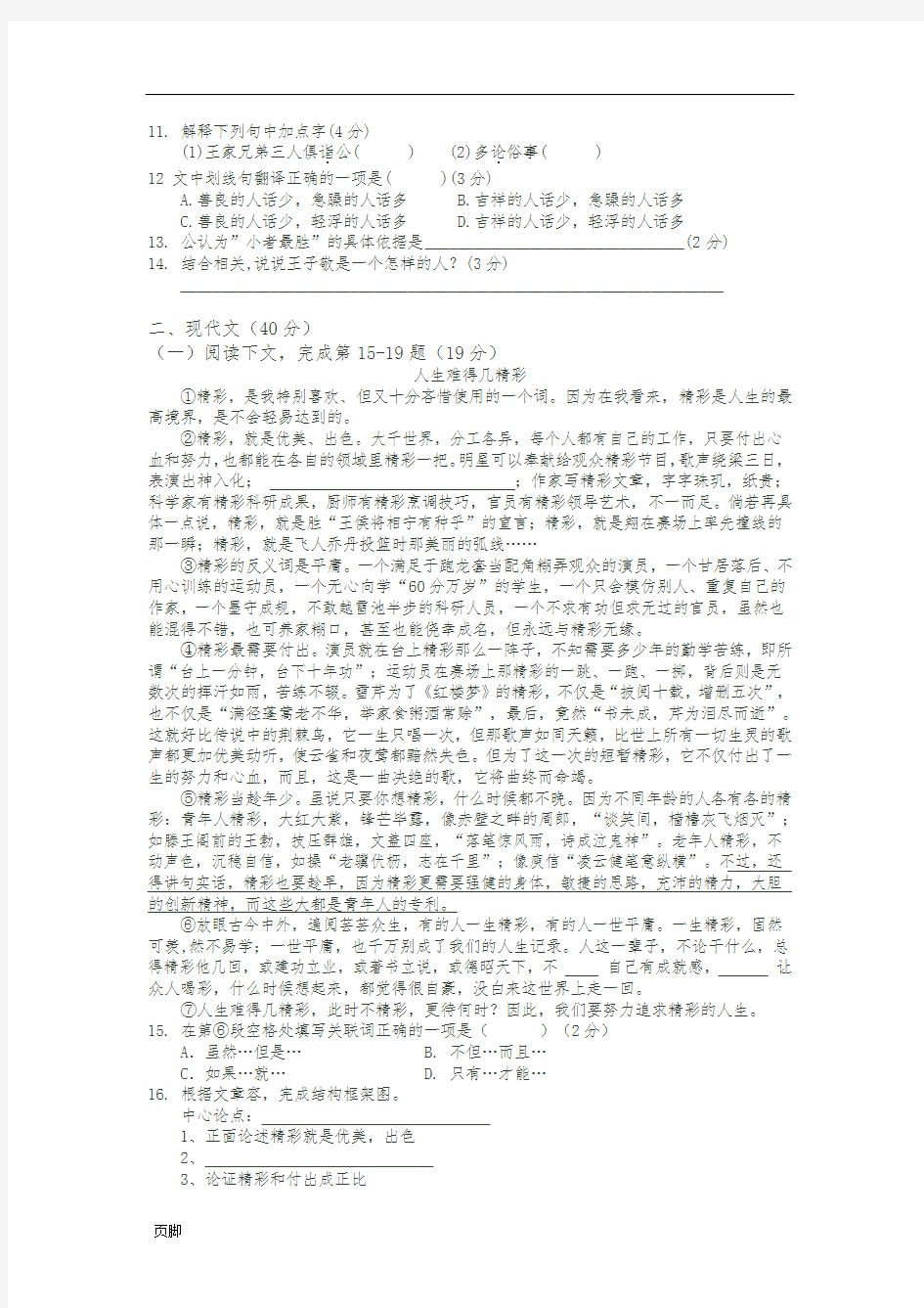 g2014年上海虹口区初三语文二模试卷及答案