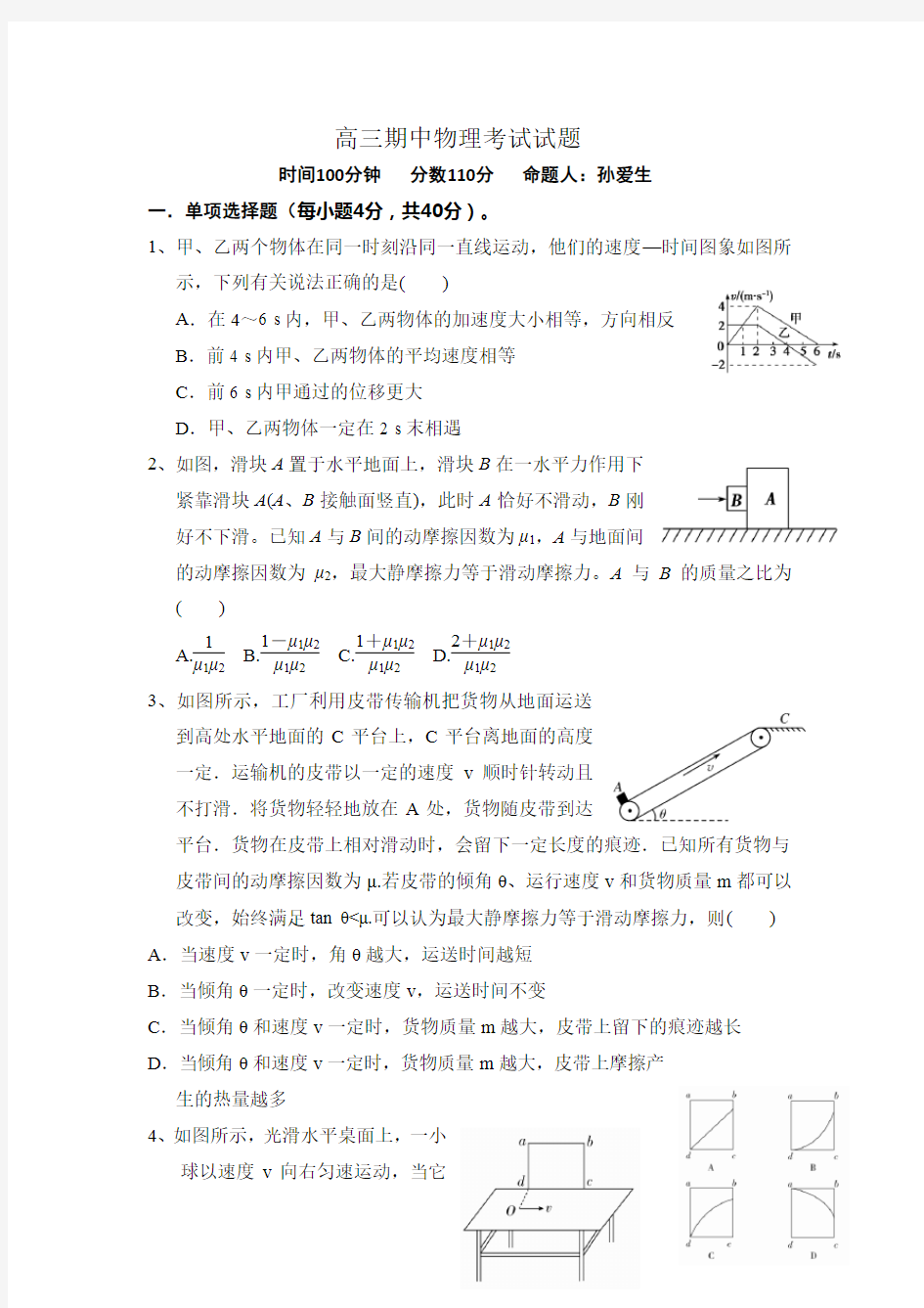 高三期中物理考试试题分解