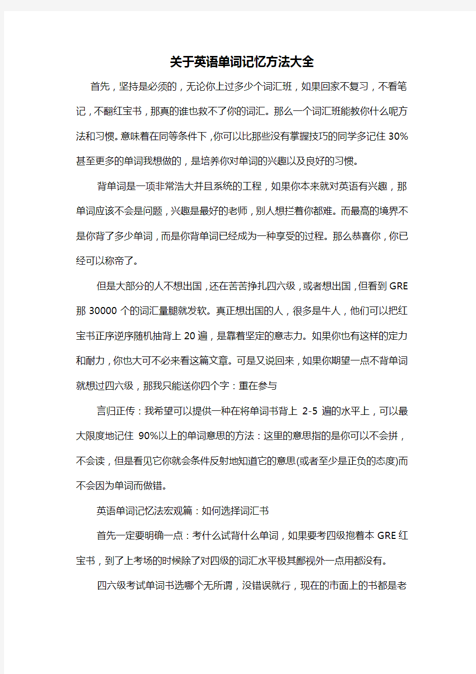 关于英语单词记忆方法大全