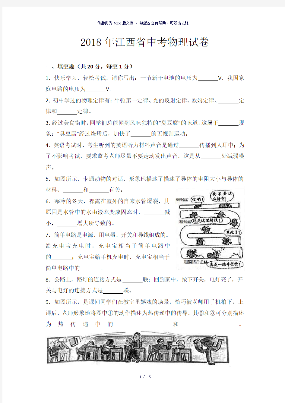 2018年江西省中考物理试卷