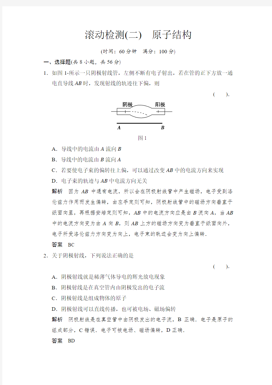 教科版高中物理选修(3-5)第二章《原子结构》word滚动检测