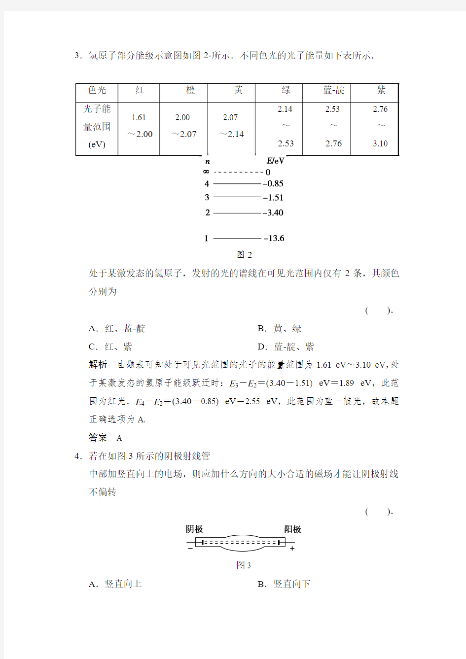 教科版高中物理选修(3-5)第二章《原子结构》word滚动检测