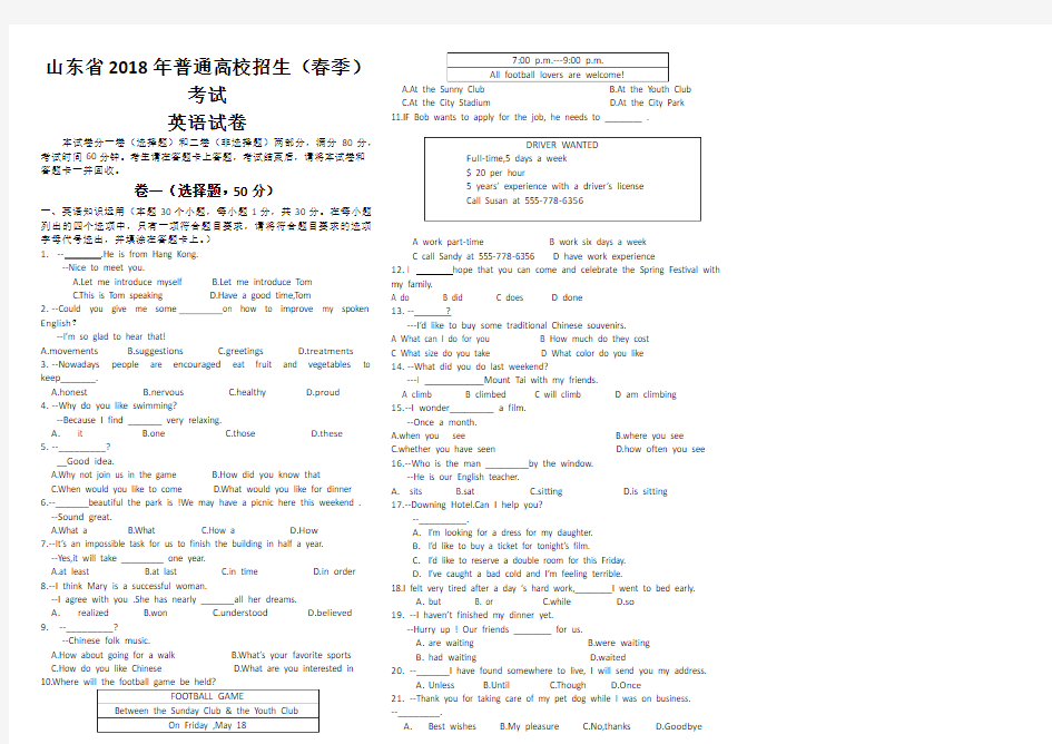 (完整word版)山东省2018年春季高考英语真题(2)