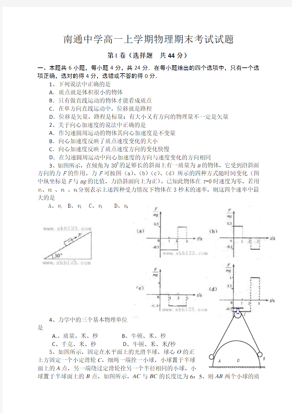 2021-2022年南通中学高一上学期物理期末考试试题