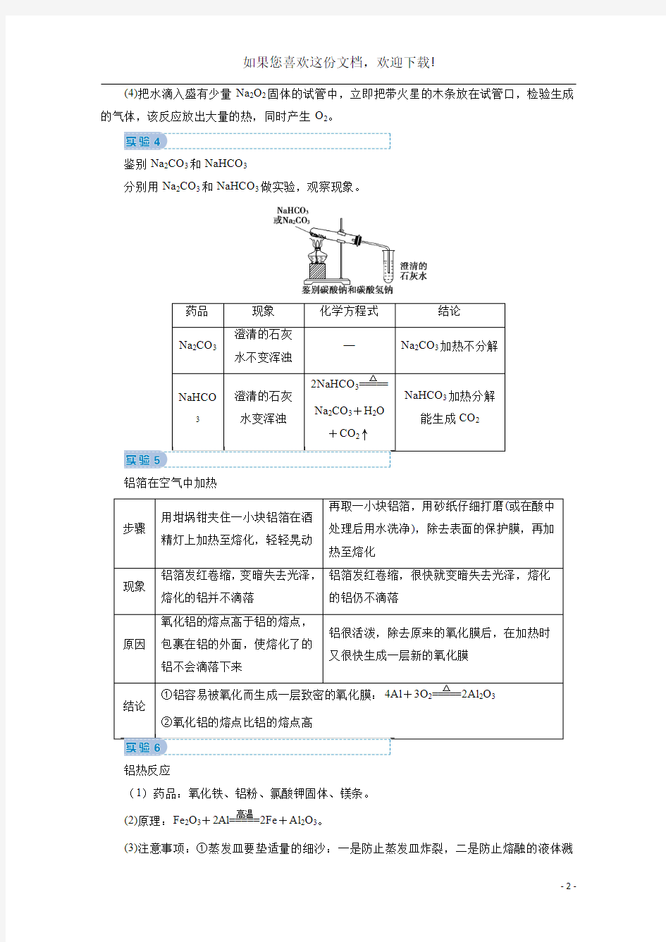 2020届高考化学秘笈二回归教材实验教案(含解析)