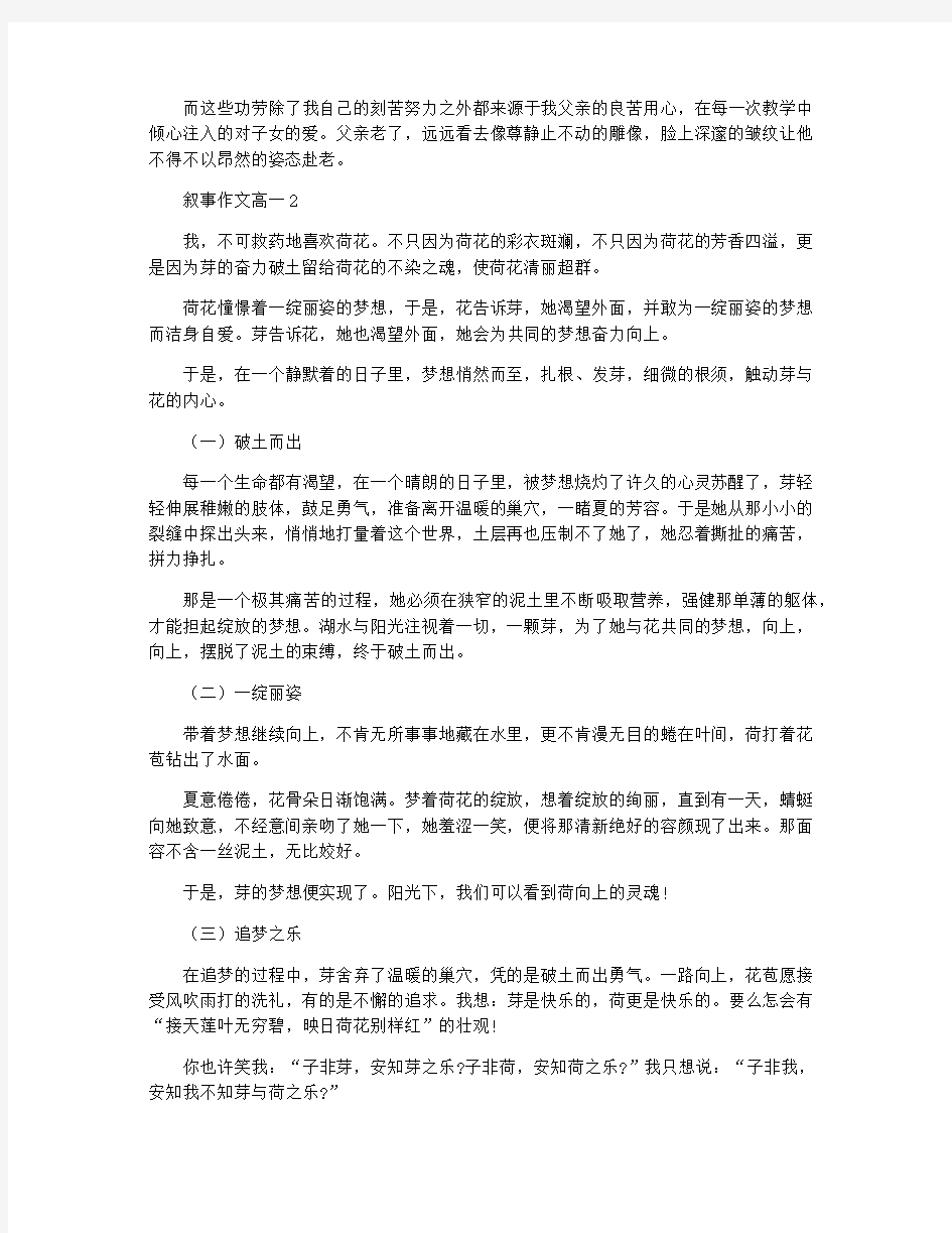 叙事作文高一五篇