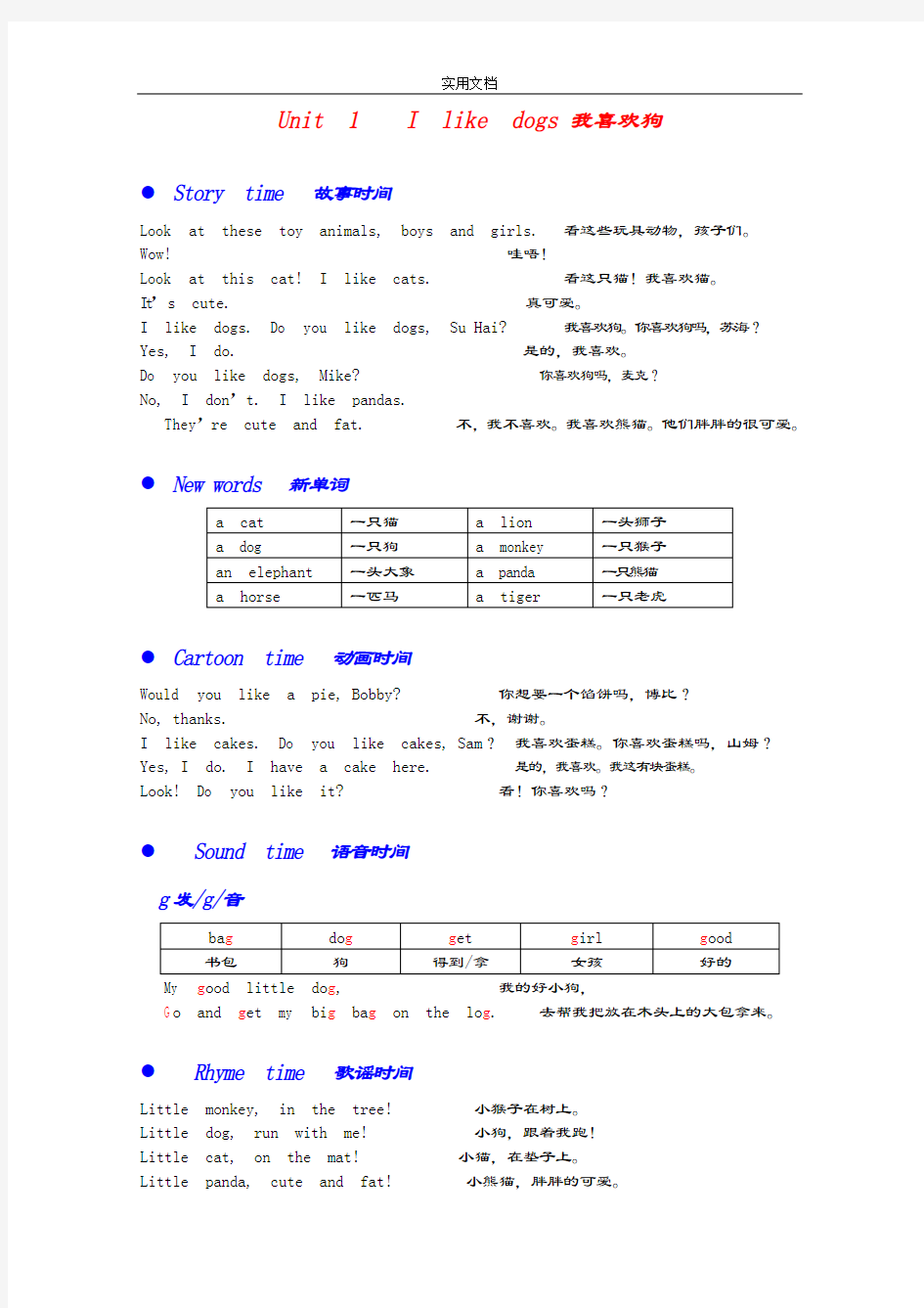 2013年新译林苏教版小学英语四年级上册英汉对照