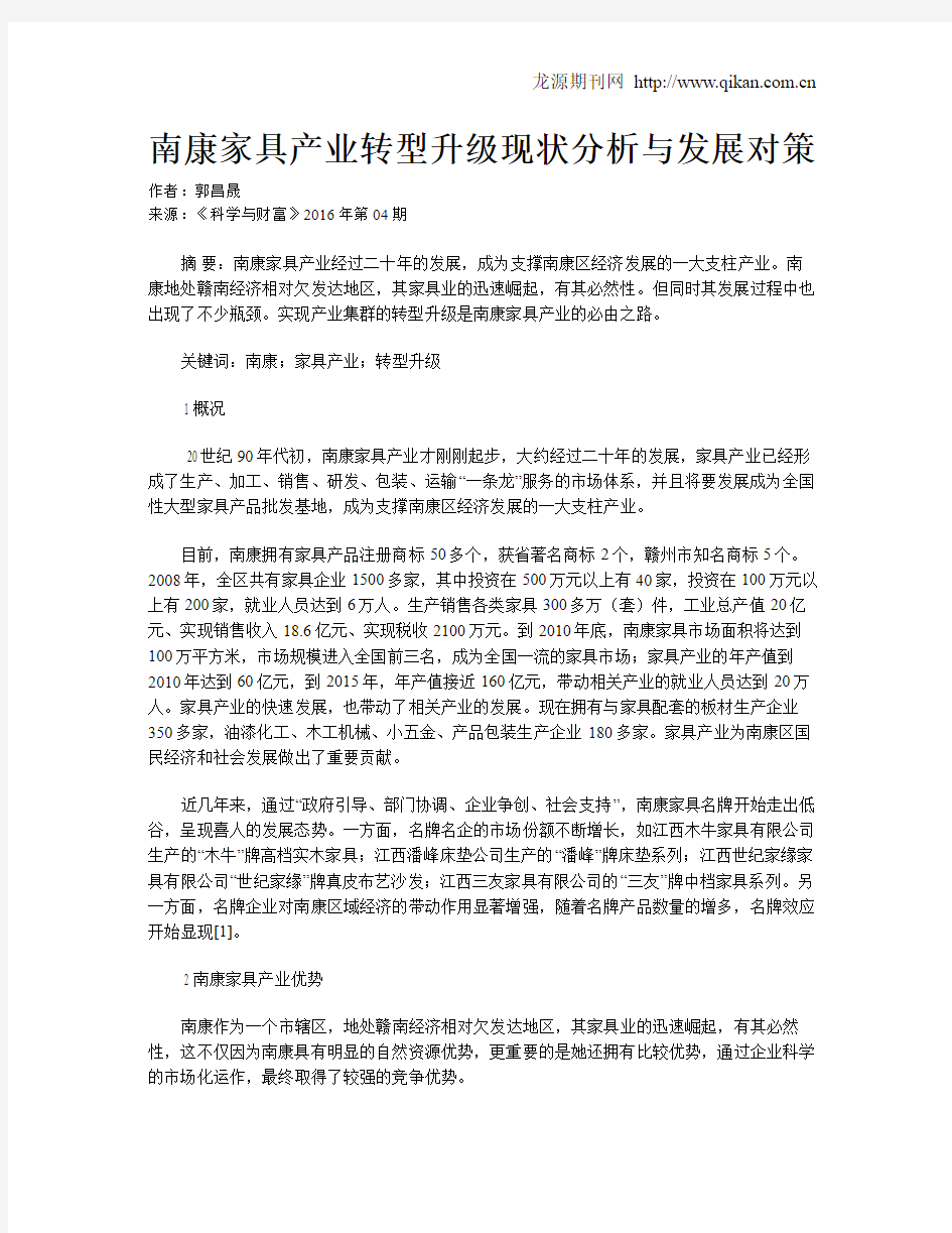 南康家具产业转型升级现状分析与发展对策