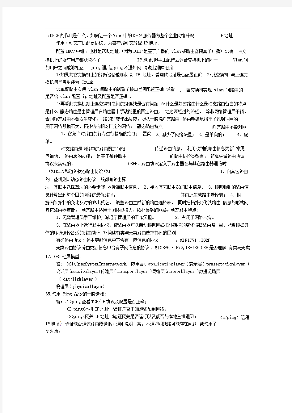 网络工程师常见面试问题