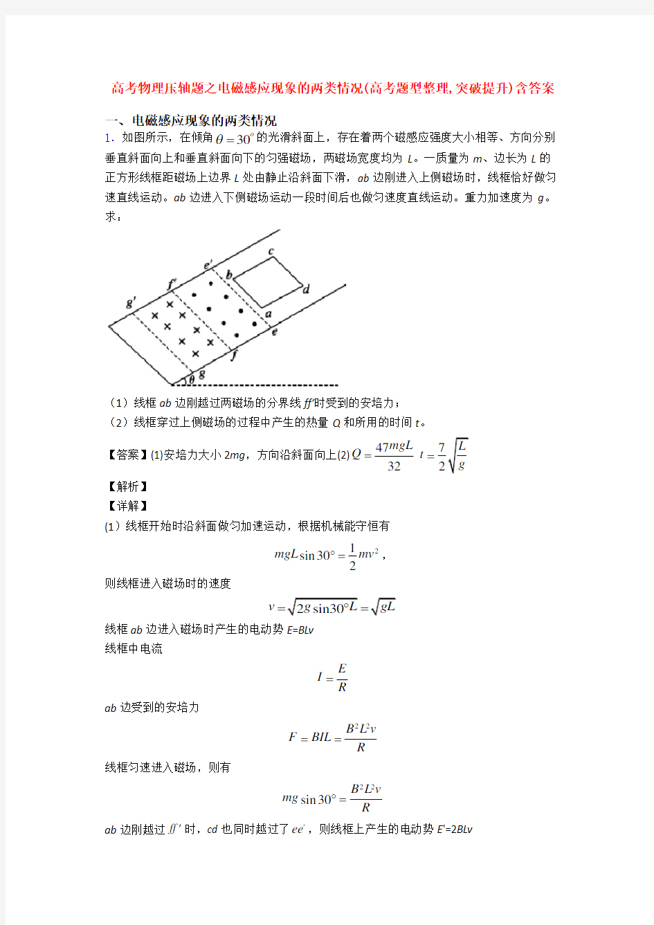 高考物理压轴题之电磁感应现象的两类情况(高考题型整理,突破提升)含答案