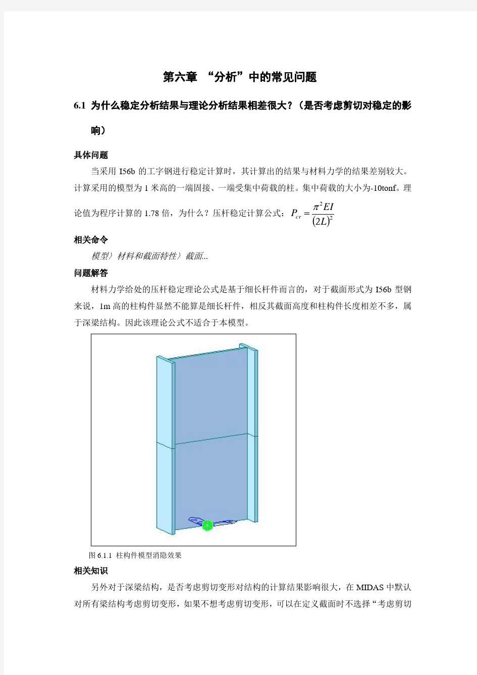 midas第06章-分析