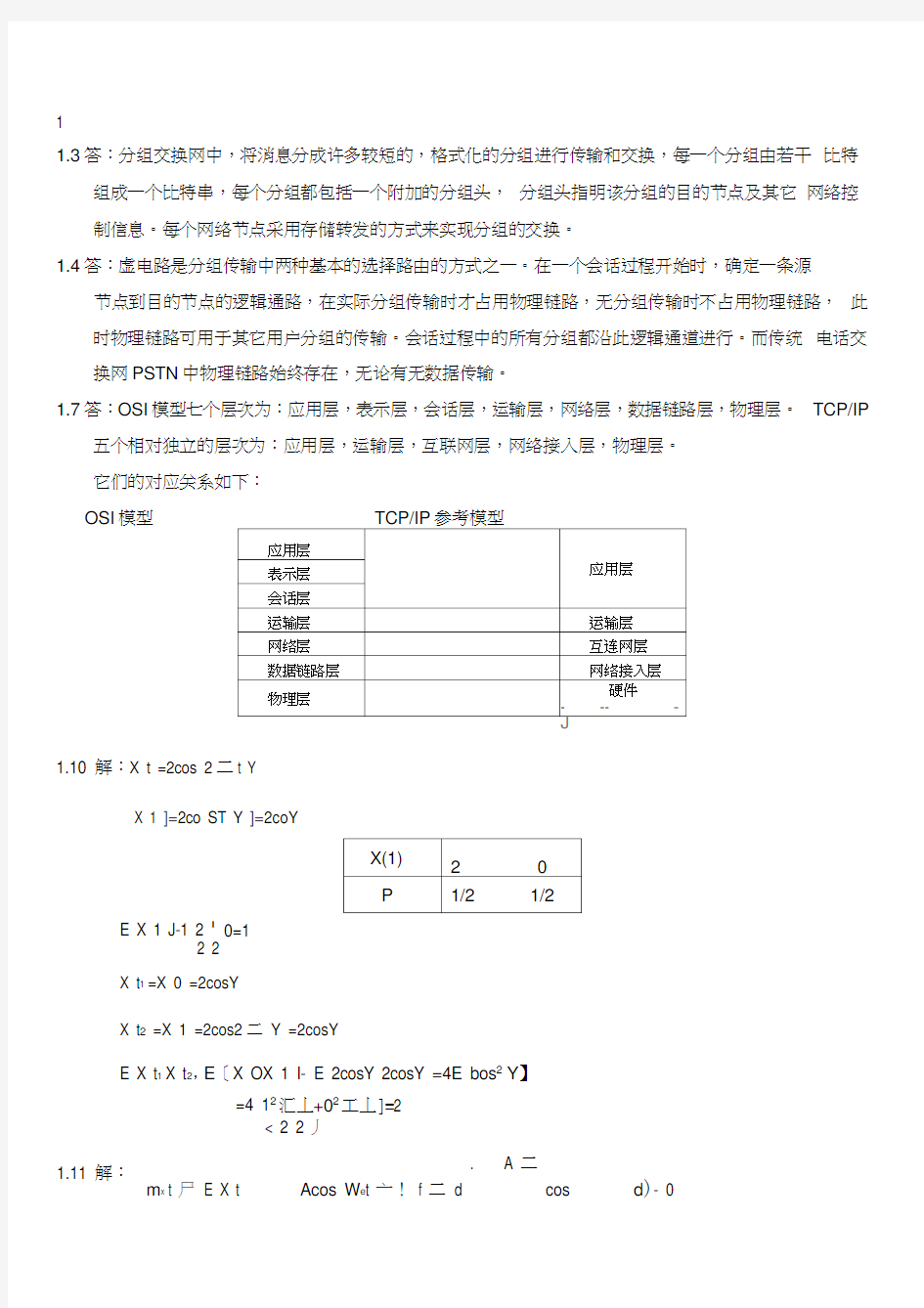 通信网络基础课后习题答案汇编