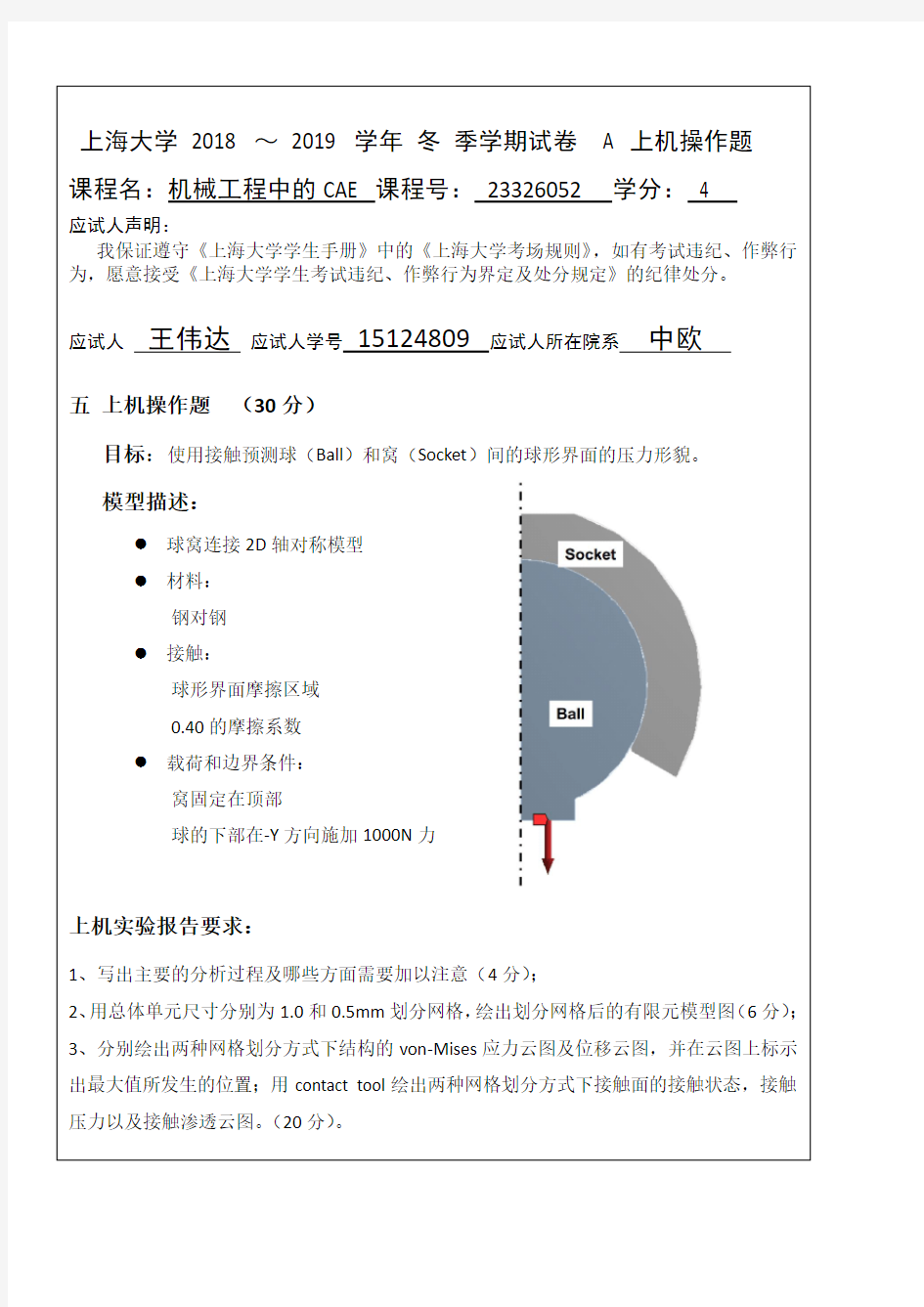 ansys workbench接触分析习题