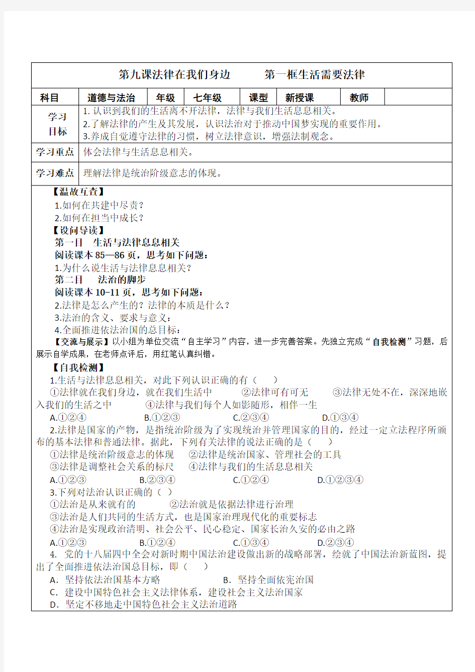 〖优选〗2020年春七年级道德与法治下册导学案：第九课 第1课时 生活需要法律(一)共3篇