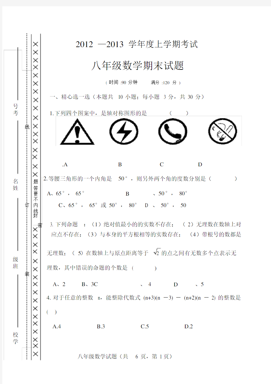 (完整版)八年级的上册的数学期末考试试题卷及答案.docx