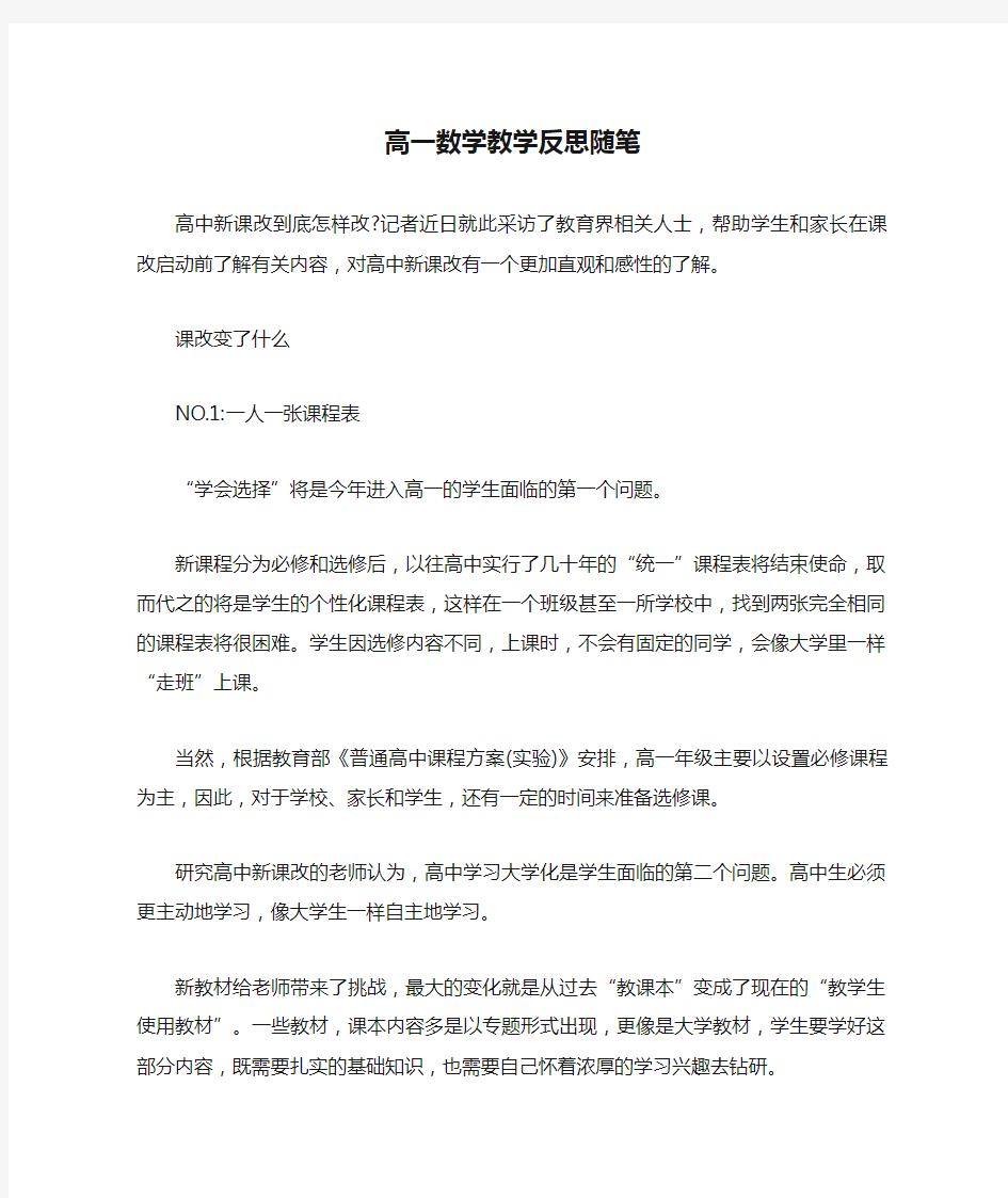 高一数学教学反思随笔