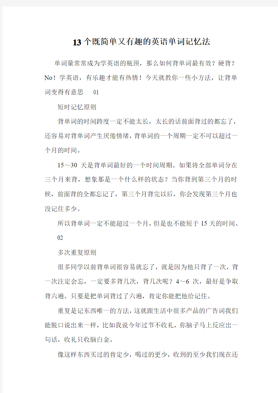 13个既简单又有趣的英语单词记忆法