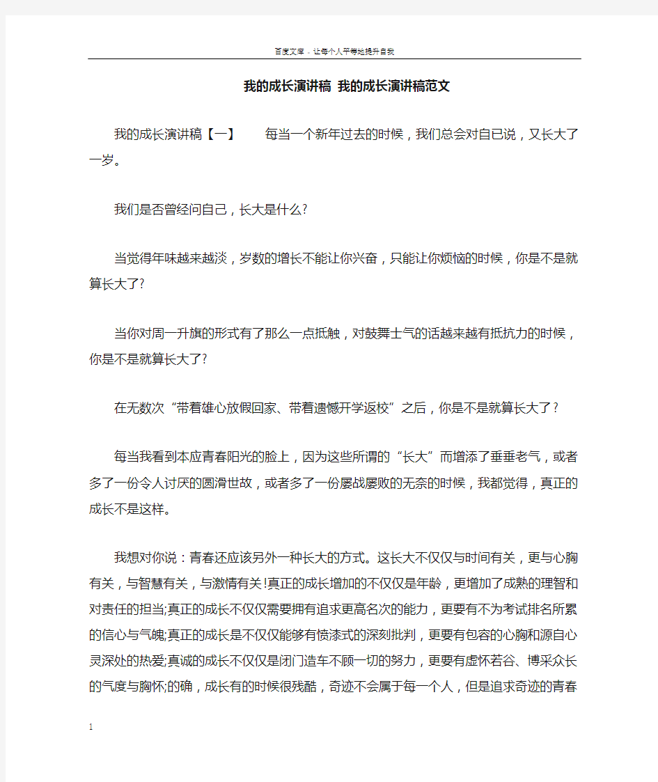 我的成长演讲稿我的成长演讲稿范文