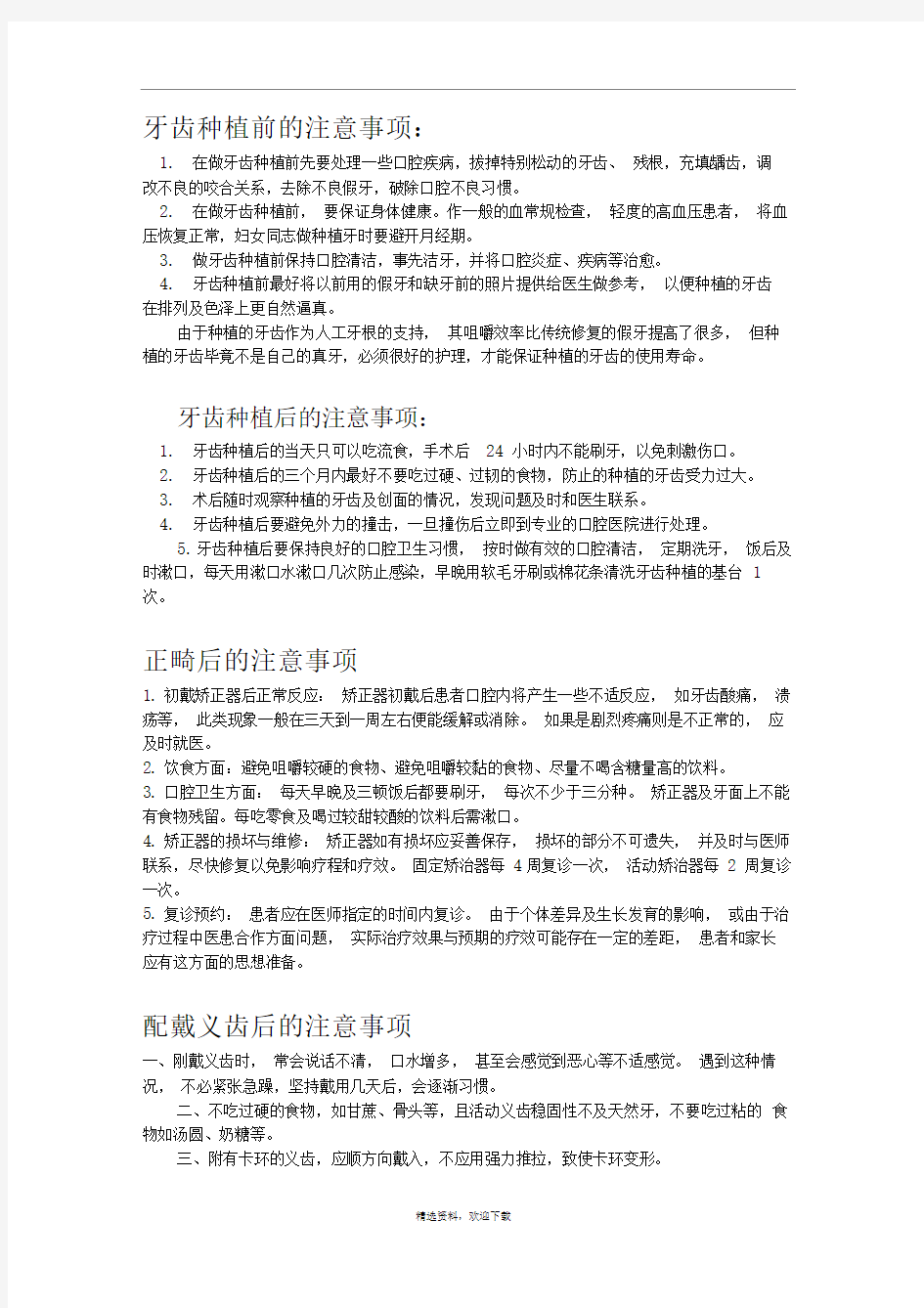 口腔治疗后的注意事项资源