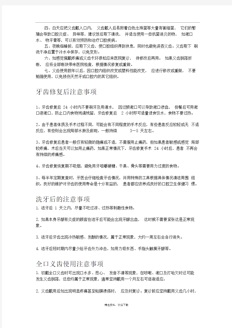 口腔治疗后的注意事项资源