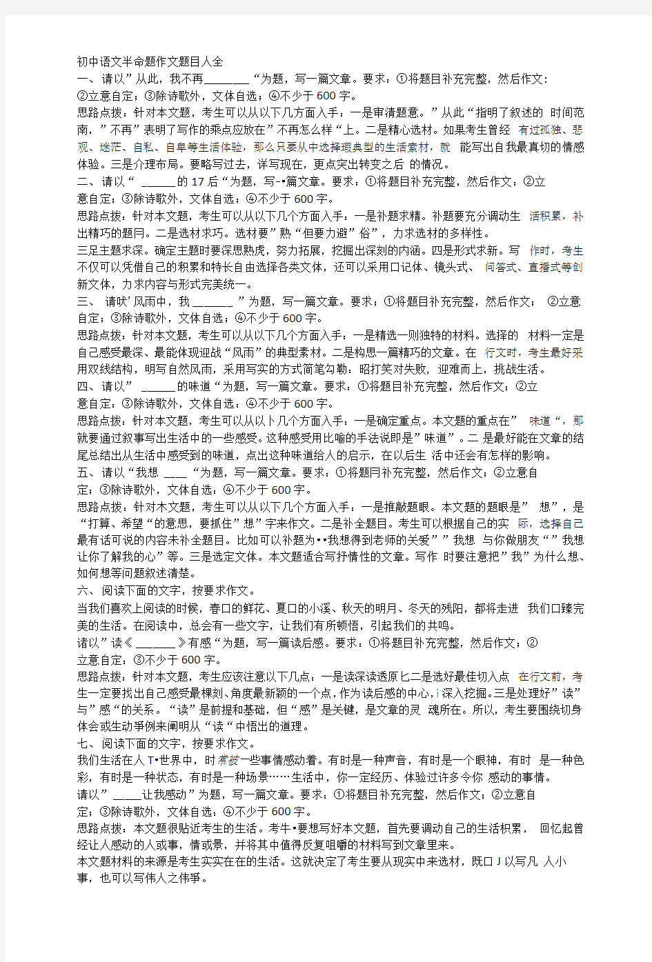 初中语文半命题作文题目大全