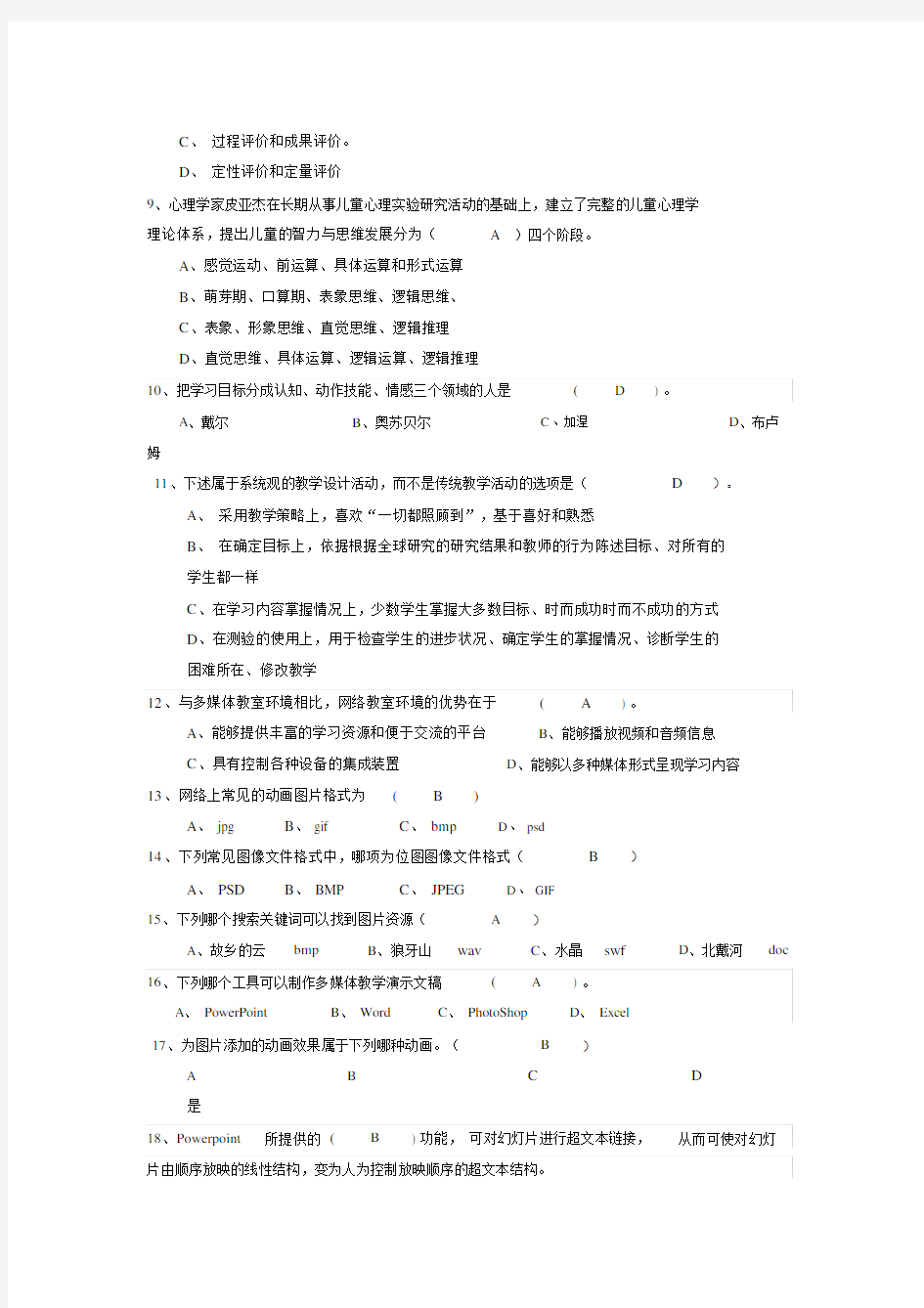 现代教育技术期末考试试题.docx