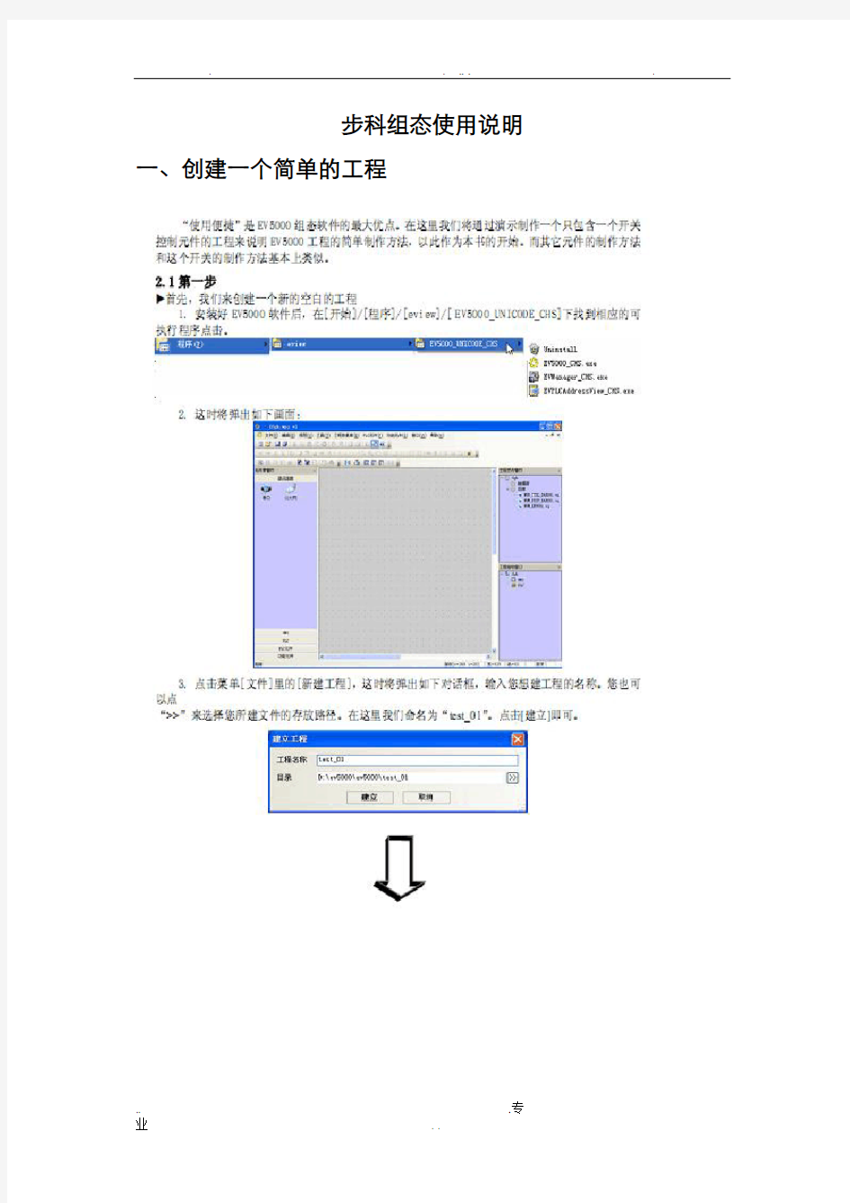 步科触摸屏使用说明