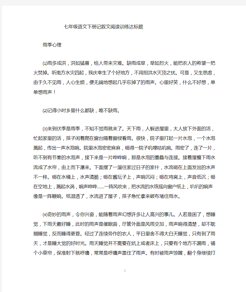 人教版七年级语文记叙文阅读专项练习达标题精选(含答案)