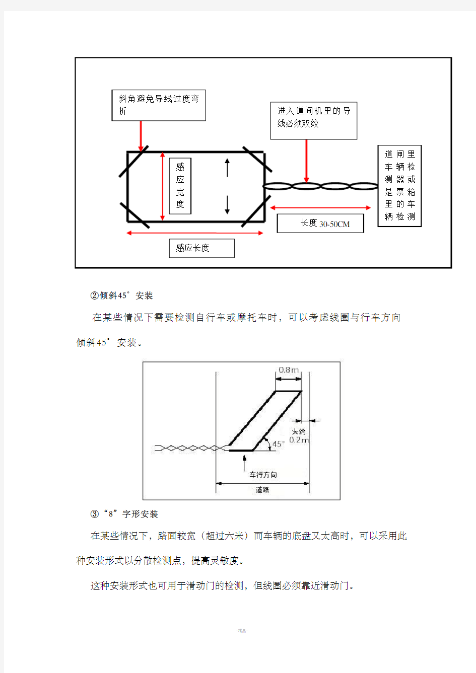 地感线圈安装规范