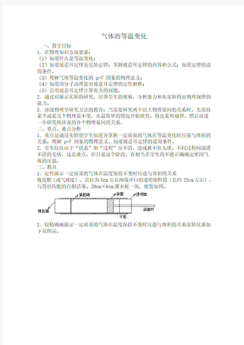 高中物理人教版选修3-3教案 《气体的等温变化》