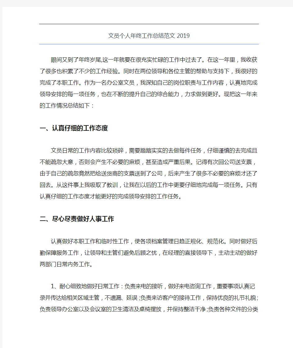 2019年最新警务辅助人员个人总结工作总结文档【五篇】