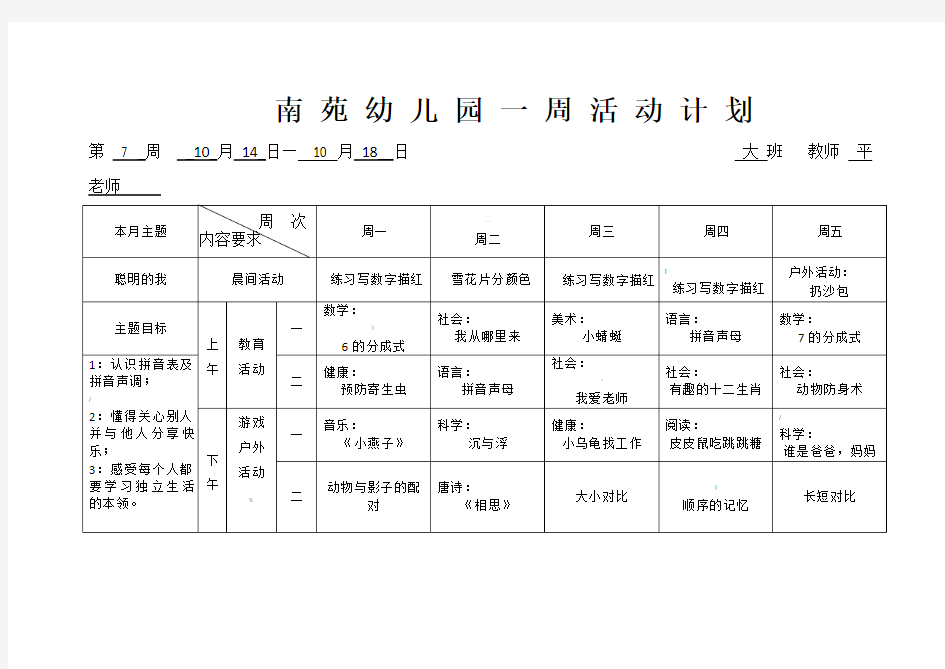 幼儿园大班一周活动计划