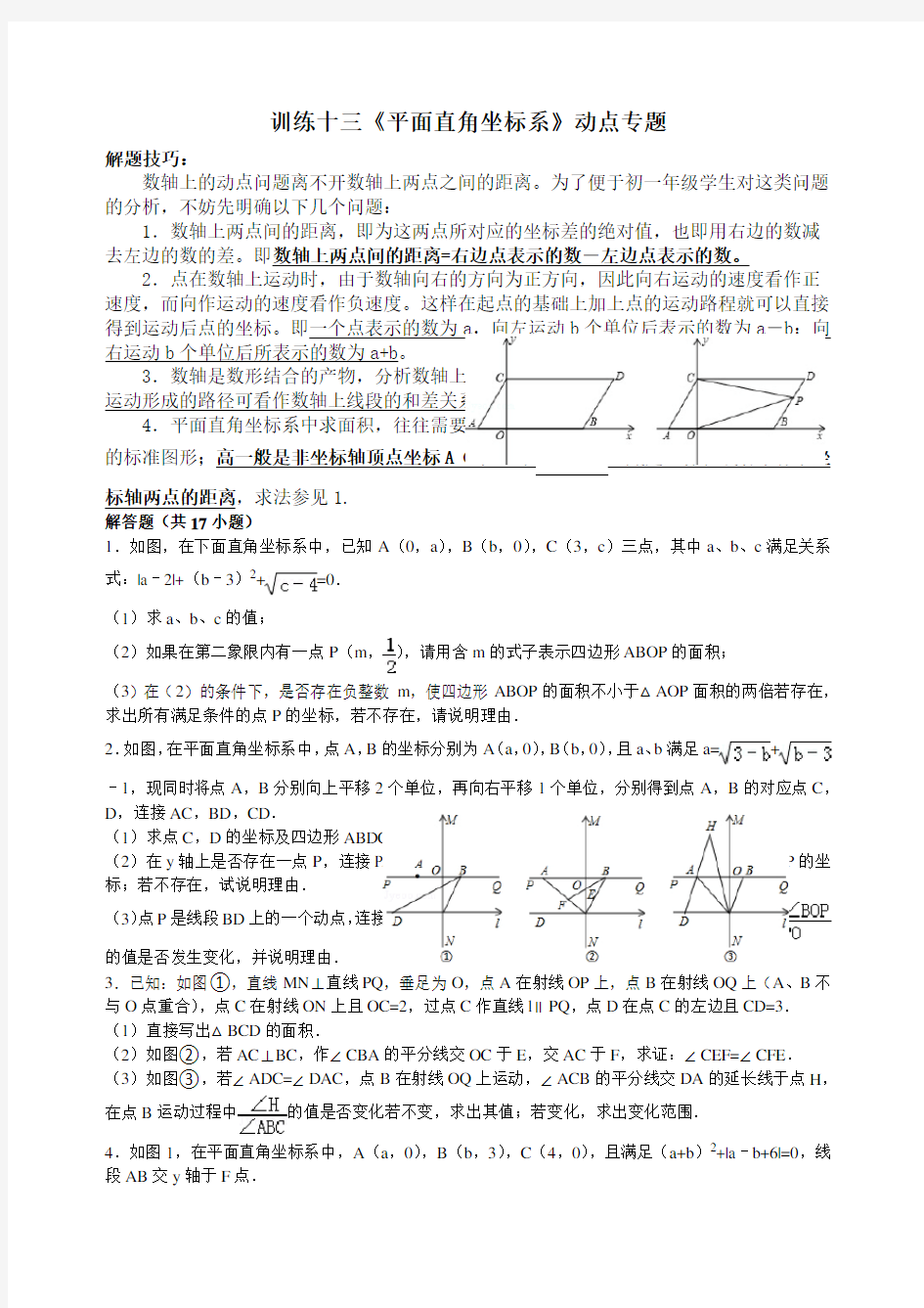 平面直角坐标系中几何综合题