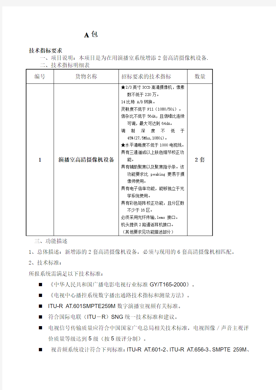 SDGP项目说明山东政府采购山