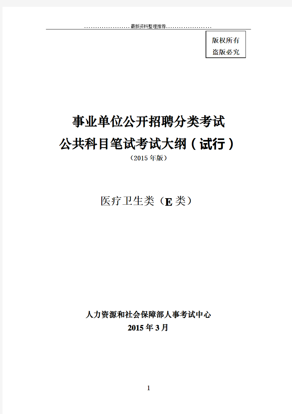 E类事业单位考试大纲