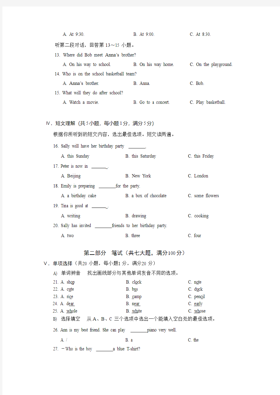 【真题】海南省2018年中考英语试题含答案