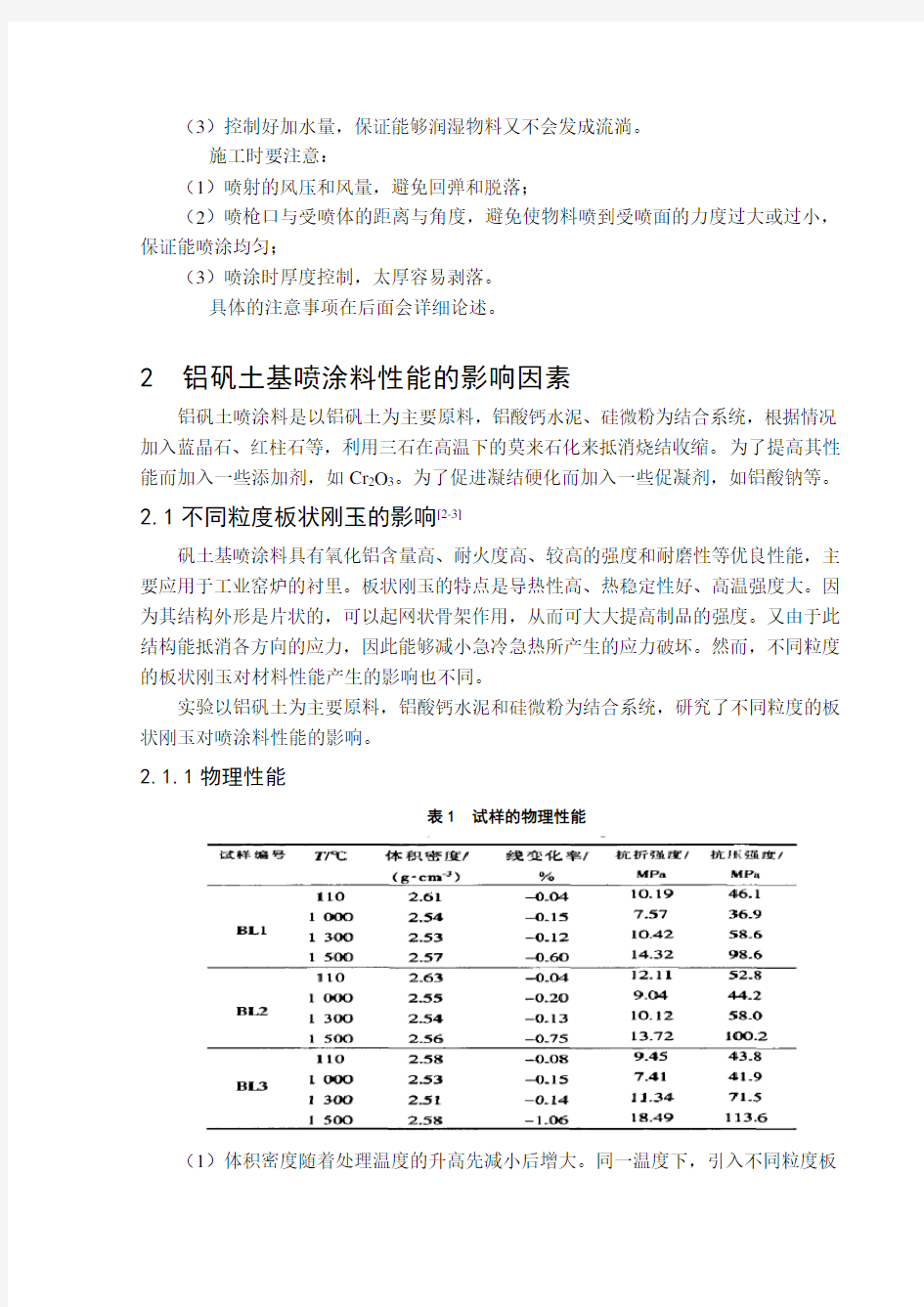 耐火材料新技术论文