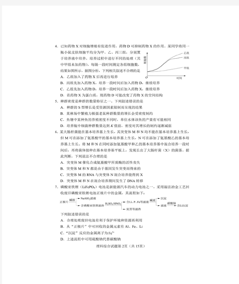 2018年高考全国卷1理综试题及答案