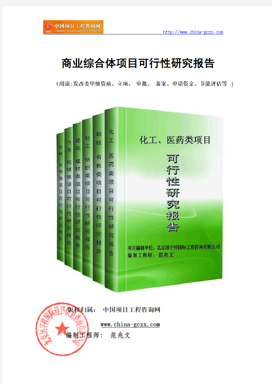 商业综合体项目可行性研究报告(专用模板)