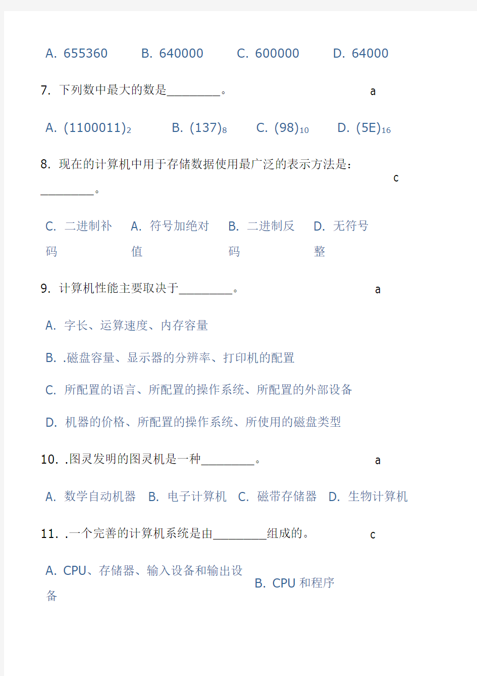 计算机基础模拟考试试题A