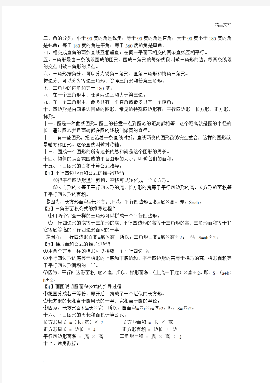 六年级下册图形与几何知识点总结