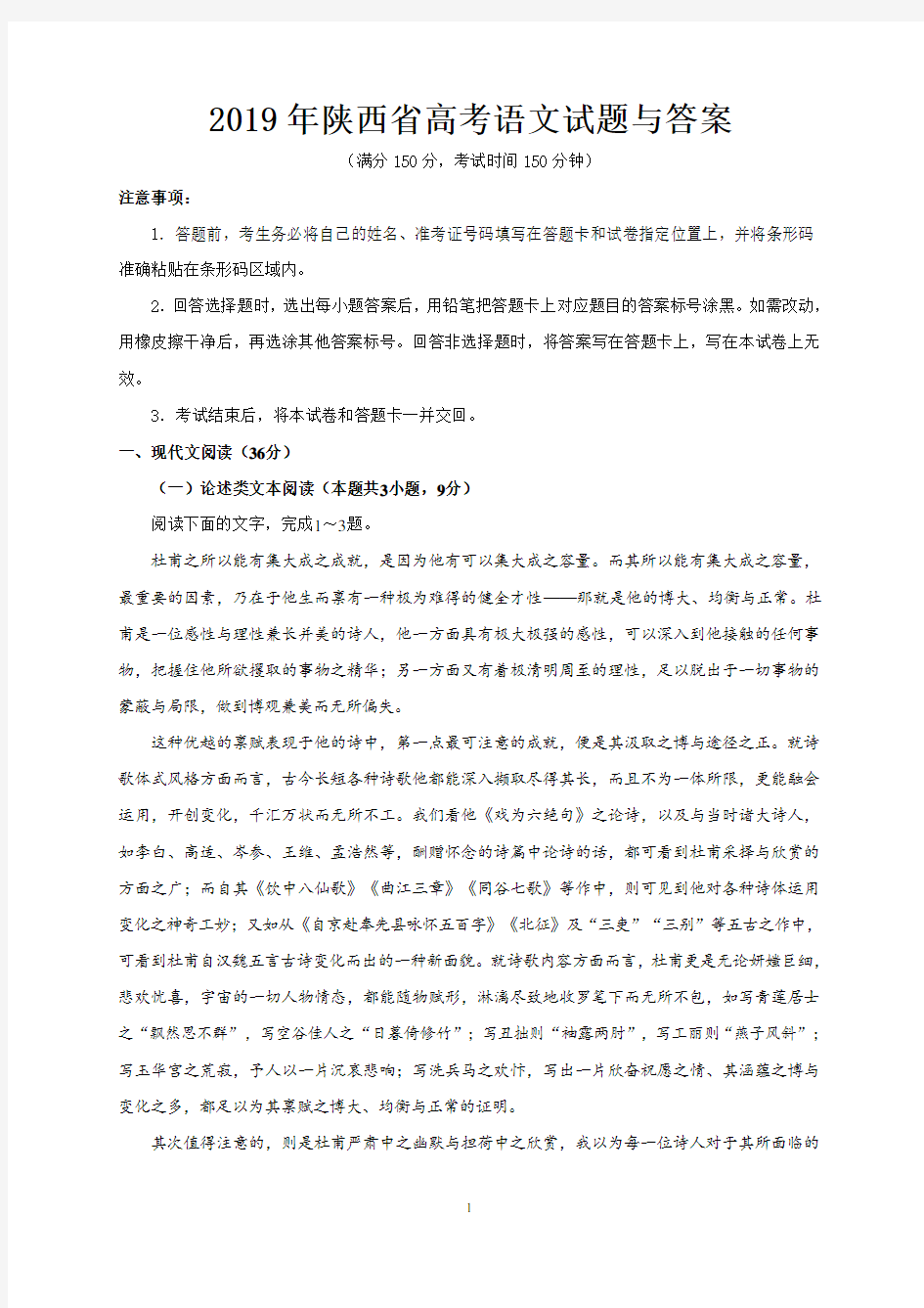 2019年陕西省高考语文试题与答案