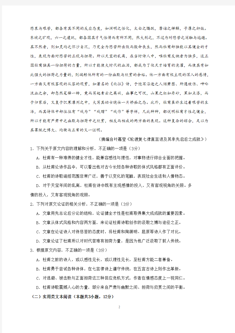 2019年陕西省高考语文试题与答案